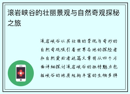 滚岩峡谷的壮丽景观与自然奇观探秘之旅